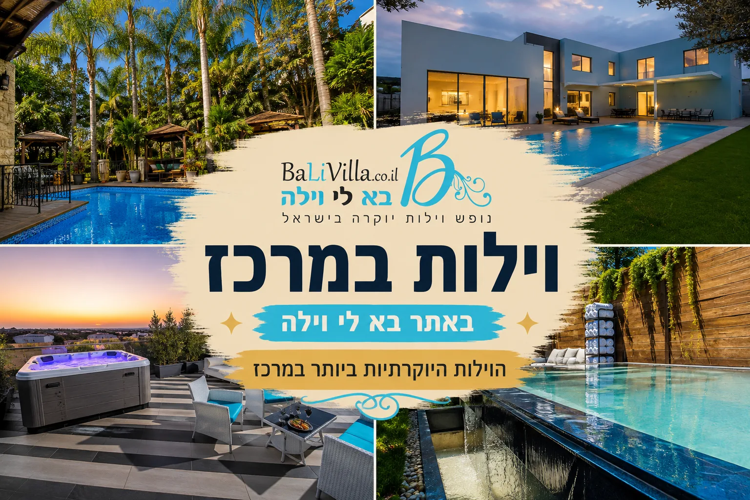 וילות במרכז איך לבחור מקום לחופשה קצרה